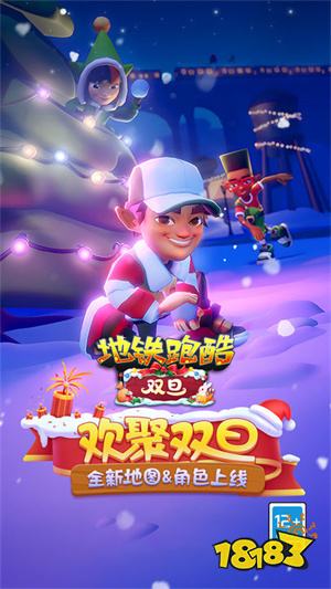 地铁跑酷破解版全皮肤全滑板下载