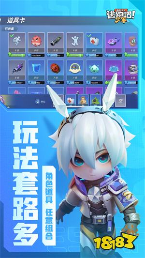 逃跑吧少年破解版下载全部皮肤全解锁2023