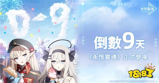 美少女RPG新作《永恆靈魂》事前預約邁入最後倒數！