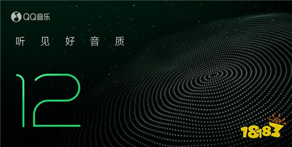 QQ音乐12.0版本正式发布：上线耳鸣舒缓功能