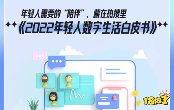夸克发布《2022年轻人数字生活白皮书》