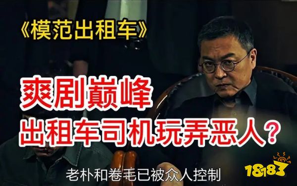 《模范出租车》还有第二季？哪里能看韩剧《模范出租车》？