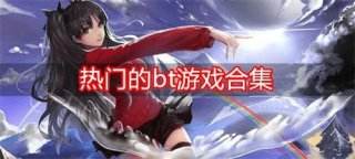 安卓游戲變態盒子排行榜 十大變態手游盒子app推薦