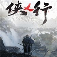 侠乂行官网下载