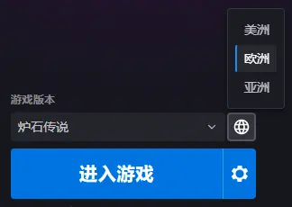 炉石传说怎么玩外服 炉石传说玩外服方法介绍