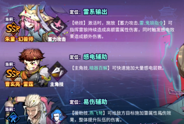 镇魂街天生为王雷队阵容怎么搭配 雷队阵容搭配推荐