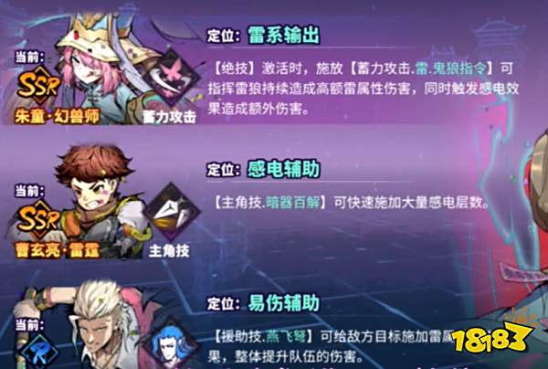 镇魂街天生为王雷队阵容怎么搭配 雷队阵容搭配推荐