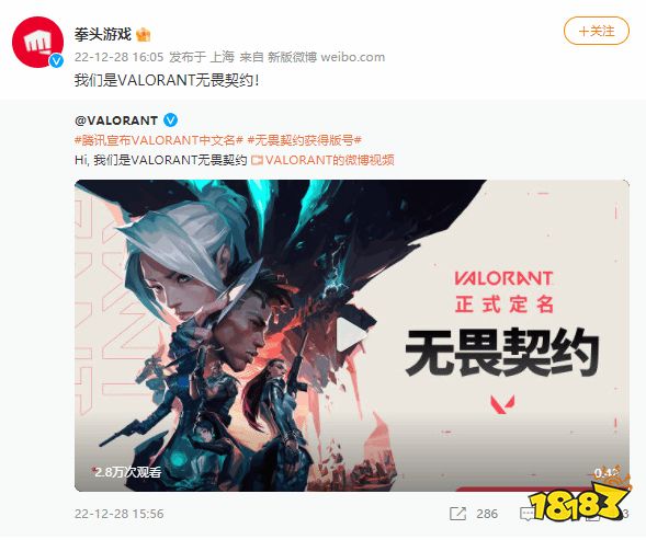 《Valorant》正式过审 国服命名为《无畏契约》
