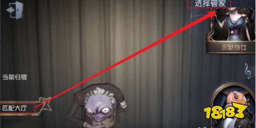 第五人格管家怎么设置 管家设置方法