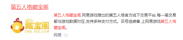 第五人格账号在哪买 第五人格账号购买方法
