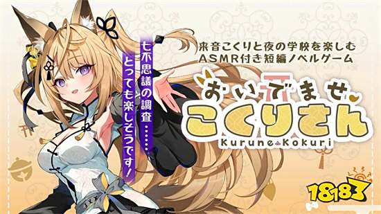 來音狐莉視覺輕小說《來吧,Kokuri san》官網正式啟用