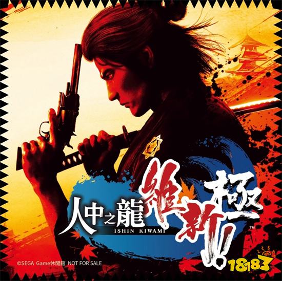 《人中之龍 維新!極》繁中版台灣地區與通路預購原創特典公開!