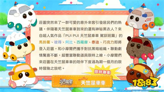 《摩爾莊園》x《PUI PUI 天竺鼠車車 駕訓班篇》聯動登場!