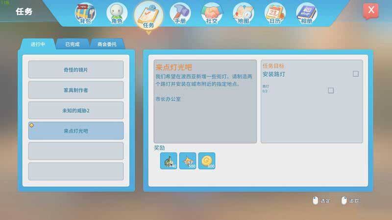 波西亚时光主线来点灯光吧任务怎么做 来点灯光吧任务图文攻略