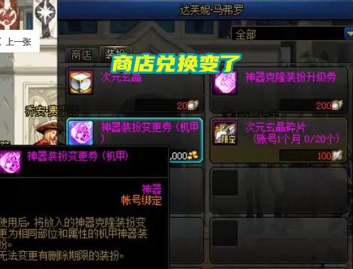 dnf神兽神器装扮绝版了吗