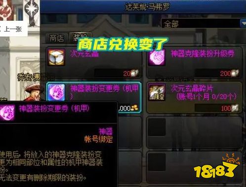 dnf神兽神器装扮绝版了吗