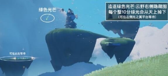 光遇12.29收集绿色光芒任务怎么做 收集绿色光芒位置一览
