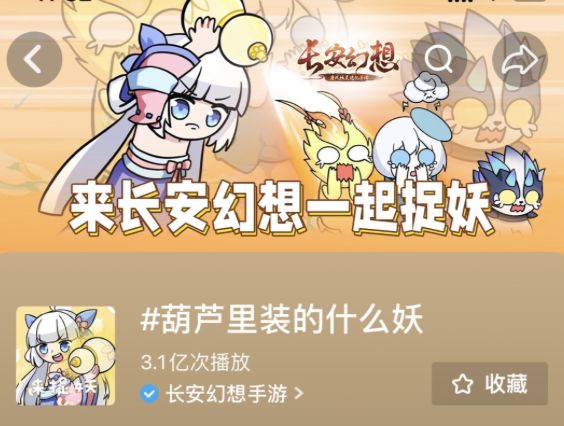 全平台曝光量破十五亿 《长安幻想》的二创究竟是怎么做的?