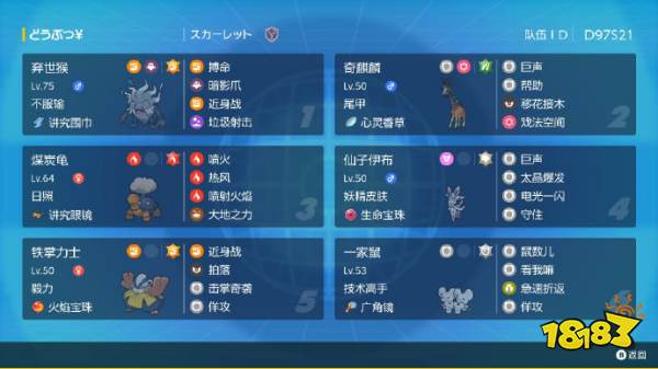 《寶可夢 朱/紫》排位賽隊伍推薦|第二彈