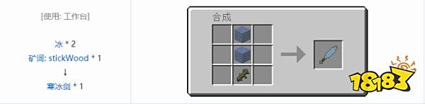 我的世界寒冰剑怎么做 我的世界寒冰剑制作方法介绍