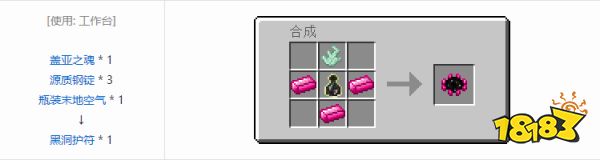 我的世界黑洞护符怎么做 我的世界黑洞护符制作方法介绍