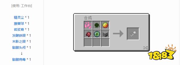 我的世界骷髅病毒怎么用 我的世界骷髅病毒使用方法介绍