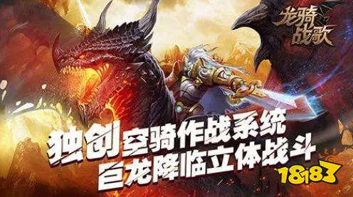 龙骑战歌养龙打金版下载