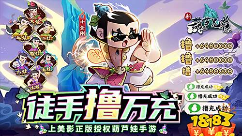 《新葫芦兄弟》福利版上线，陪你一起过元旦！