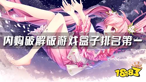 破解游戏助手哪个好用 内购破解版游戏盒子排名第一