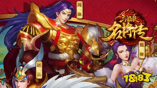 三国杀名将传官方版下载