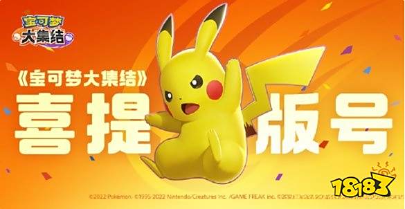 宝可梦大集结有国服吗 宝可梦大集结获得版号介绍