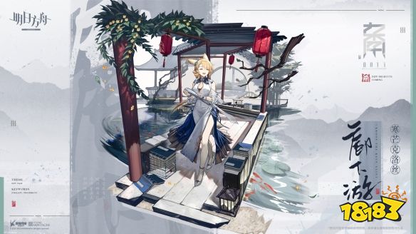 明日方舟寒芒克洛丝皮肤廊下游怎么样 明日方舟寒芒克洛丝皮肤