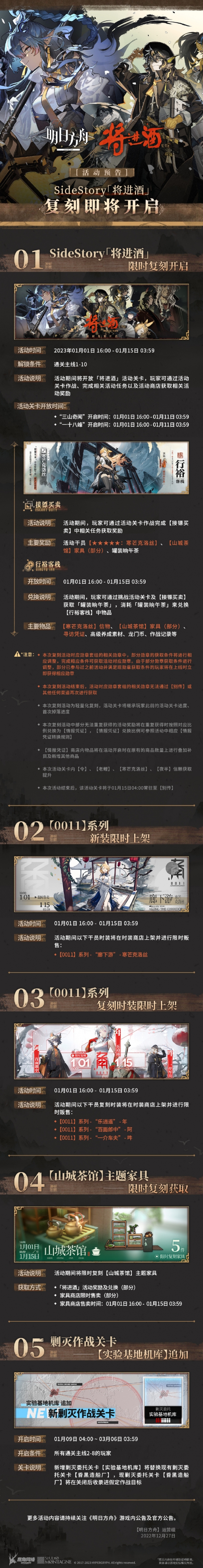 明日方舟元旦有哪些活动 明日方舟元旦活动介绍