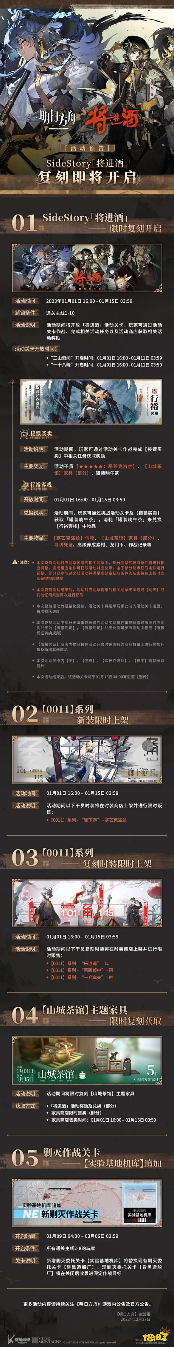 明日方舟元旦有哪些活动 明日方舟元旦活动介绍