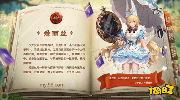 《魔域》兔年兽设定曝光:爱丽丝、白兔先生、疯帽子勇闯亚特大陆_18183.com