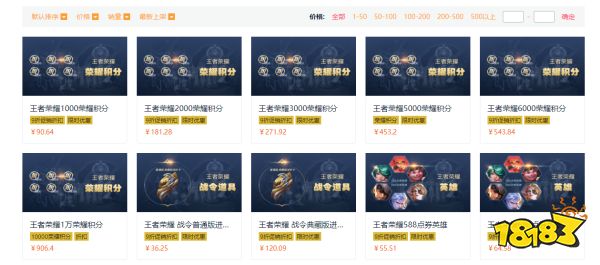 王者荣耀荣耀积分多少钱一个 荣耀积分价格介绍