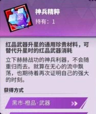 镇魂街天生为王神兵精粹怎么用 神兵精粹使用方法分享