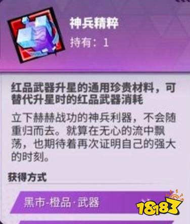 镇魂街天生为王神兵精粹怎么用 神兵精粹使用方法分享