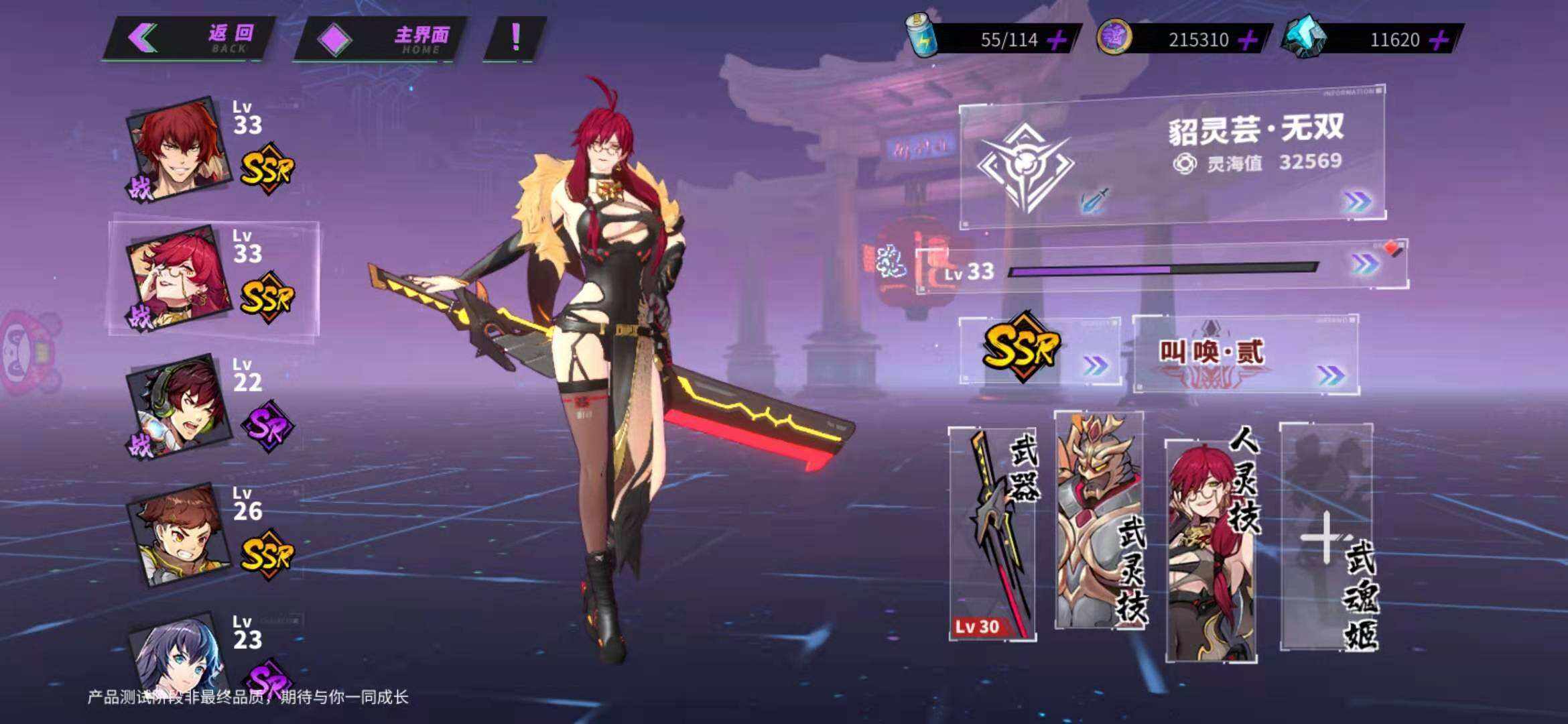 镇魂街天生为王貂灵芸暴击流怎么玩 貂灵芸暴击流玩法分享