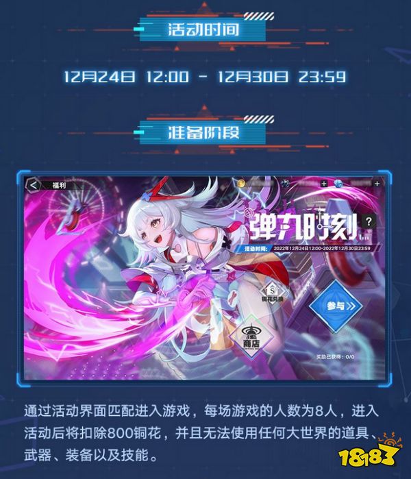 幻塔彈丸時刻活動怎么玩 彈丸時刻活動玩法分享