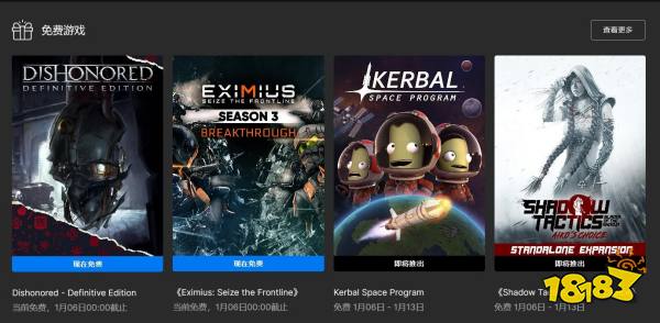 Epic15日喜加一 送出《羞辱：终极版》和《Eximius:夺取前线》