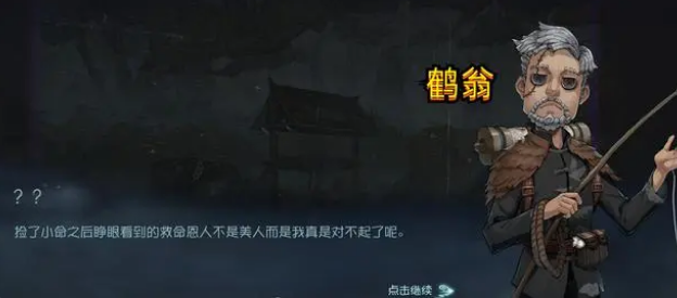 第五人格剧情怎么找鹤翁帮忙 让鹤翁帮忙的方法