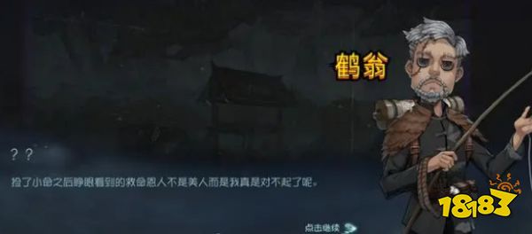 第五人格剧情怎么找鹤翁帮忙 让鹤翁帮忙的方法