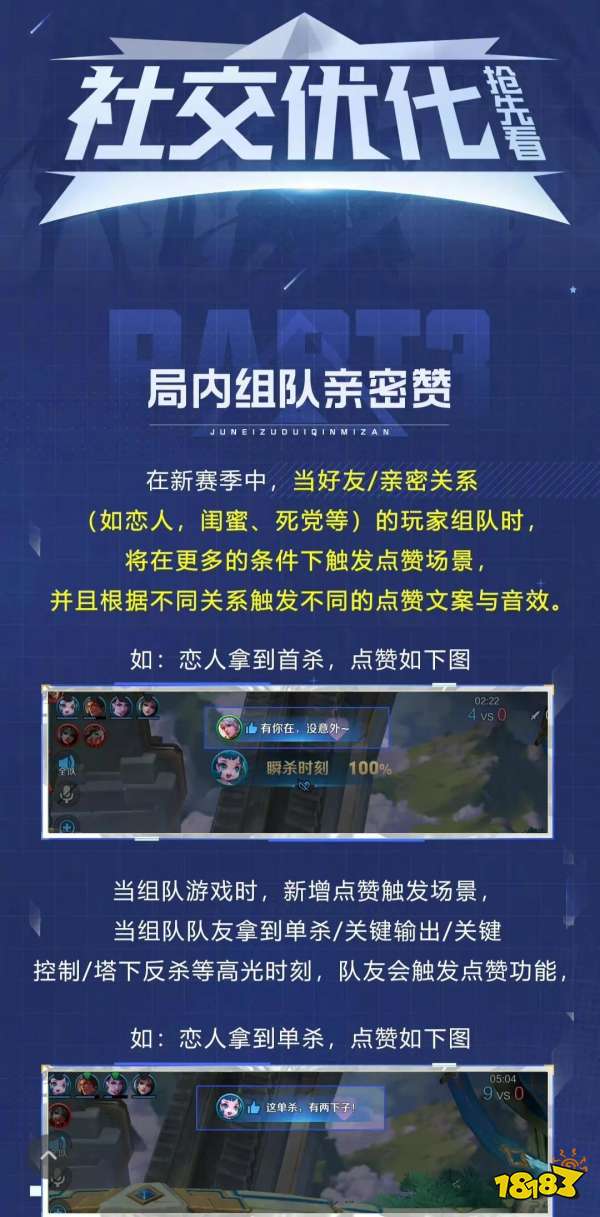 王者榮耀新賽季優化，開黑設置很貼心，全新互動方式等待解鎖！