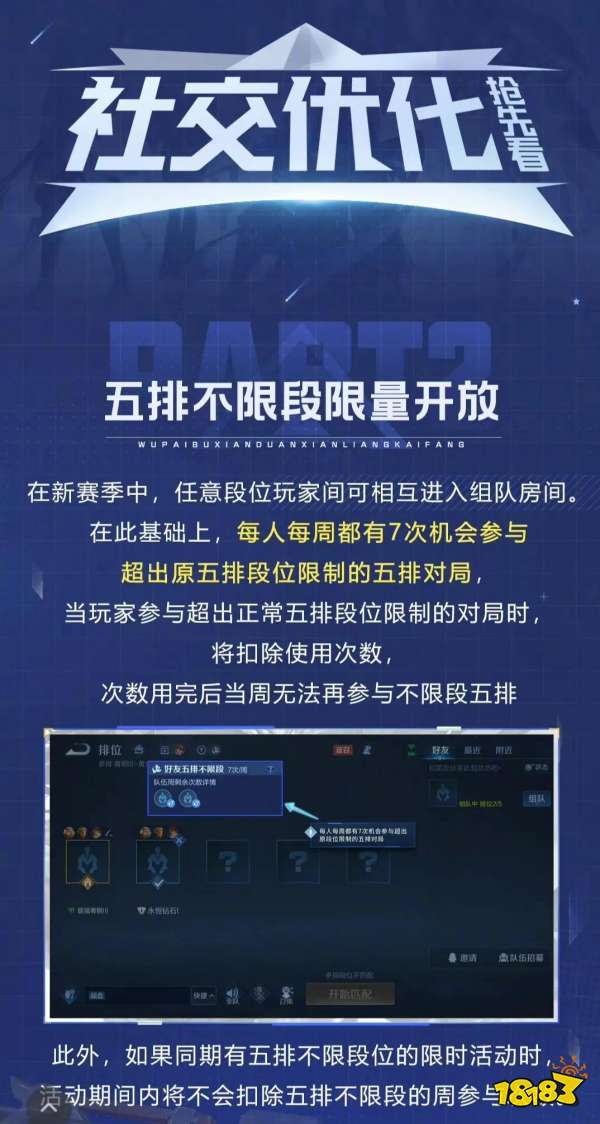 王者荣耀新赛季优化,开黑设置很贴心,全新互动方式等待解锁!