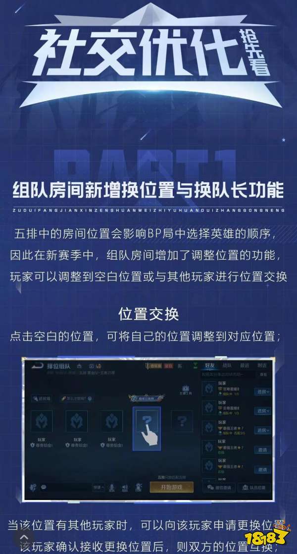 王者榮耀新賽季優化，開黑設置很貼心，全新互動方式等待解鎖！