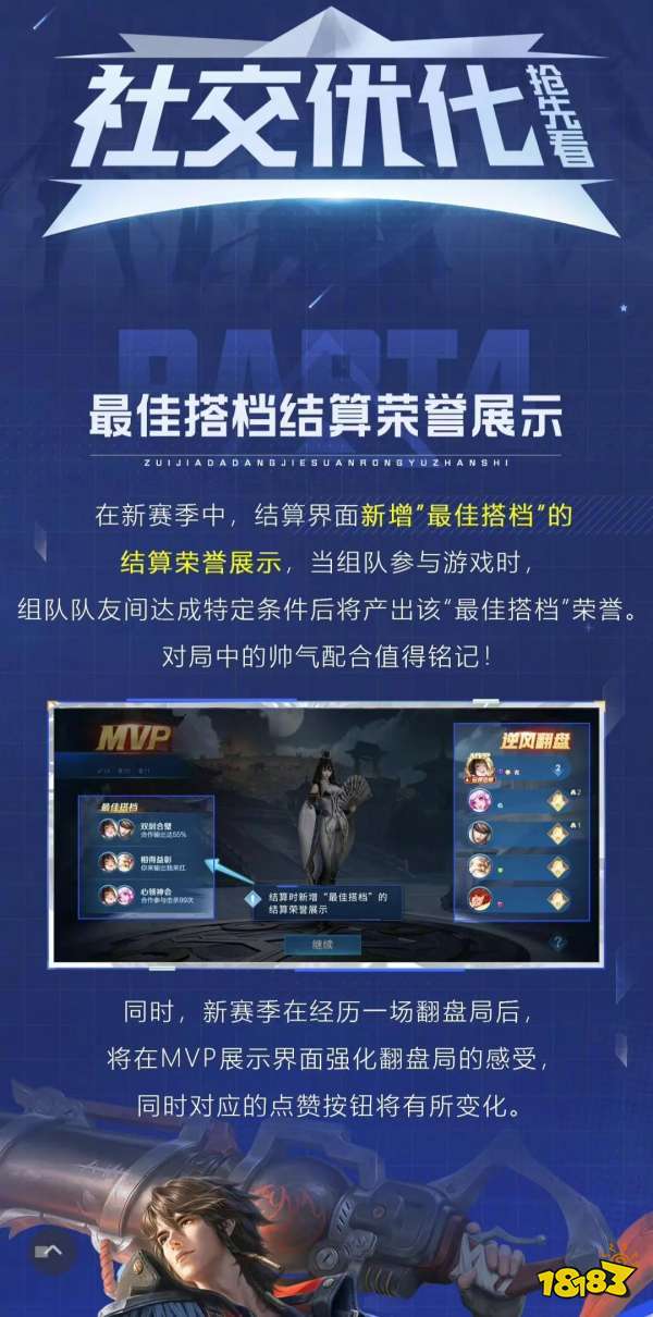 王者榮耀新賽季優化，開黑設置很貼心，全新互動方式等待解鎖！