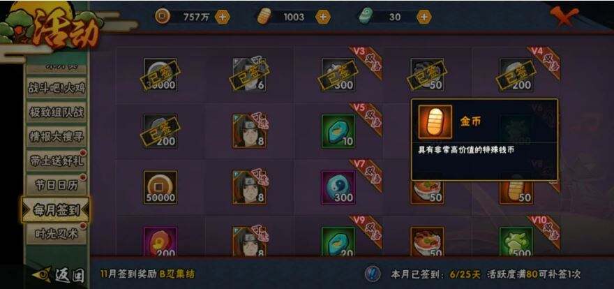 火影忍者手游攒金币指南 火影忍者攒金币攻略