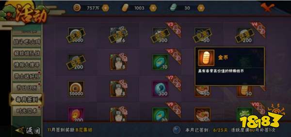 火影忍者手游攒金币指南 火影忍者攒金币攻略