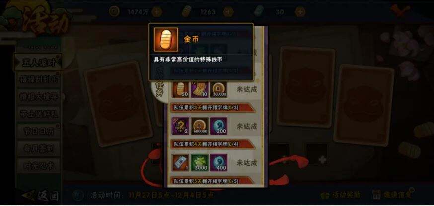 火影忍者手游攒金币指南 火影忍者攒金币攻略